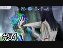 【実況】ループするグノーシアの世界で生き残りを目指す part54【GNOSIA】