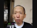 岩間邸凸者の目の前で街宣するaiueo700.talkkingheads