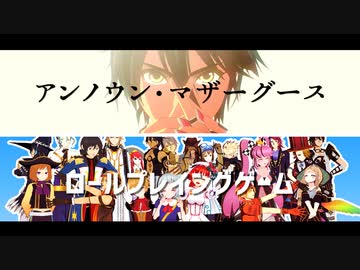 【MMDメギド72】アンノウン・マザーグース＆ロールプレイングゲーム