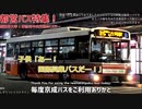 中央交通のグルメレース【秋田中央交通】