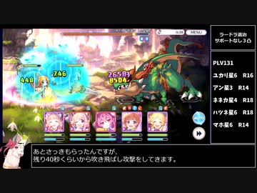 プリコネ ラーズ ドラゴン プリコネr ラースドラゴン2凸 3凸フルオート攻略編成 ダンジョンex3 プリンセスコネクト Docstest Mcna Net