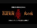 【漢字が読めない男の音読実況】視聴者が運命を決める『彼岸花』Part.5