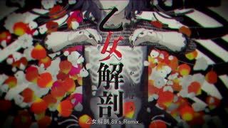 【ボカコレ2020】乙女解剖_89's_Remix_【REMIX】