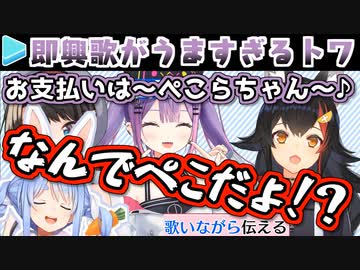 【伝言ゲーム】即興なはずの歌の完成度が高すぎる常闇トワ