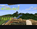#4 [Minecraft] 知識のとんだマインクラフト [ゆっくり実況]