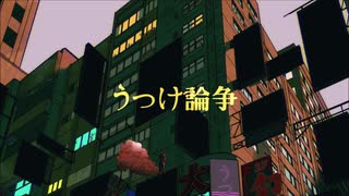 【ニコカラ】うつけ論争 -4（off vocal）