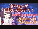 【Hearthstone】きりたんが伝説になるまで！～クトゥーンスペルメイジ！！～【ランクマッチ】