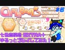 【ChainBeeT #5】七色恋模様 EXTRA＋