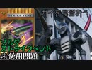 メタルホーンを見習え‼ギガホーン（ストライクベント）未使用問題【ゆっくり解説】