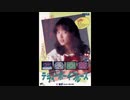 1985年05月00日　ゲーム　テディーボーイ・ブルース（AC）　イメージソング　「TEDDY BOY BLUES」（石野陽子）