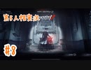 今日もマルチ【第5人格】#8