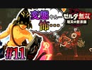 【厄災の黙示録実況】こんな変態に追われれば誰でも逃げる。 #11