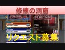 BLEACH ブレソル実況 part1966-1(修練の洞窟 リクエスト募集！)