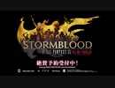 FINAL FANTASY XIV Stormblood Trailer