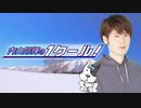 内山昂輝のワンクール　第307回(2020.12.06)