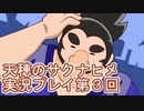 島流しになってもお米があれば大丈夫！【天穂のサクナヒメ】実況プレイ第3回