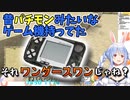 パチモンだと思ってたゲーム機がワンダースワンだったかもしれない兎田ぺこら【ホロライブ/切り抜き】