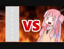 茜ちゃんVS高速道路