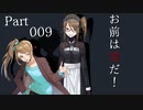 【CoC】お前は誰だ！【TRPG】Part009