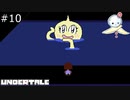 【#10】もうやんカレーのオニオンピクルス美味しかったです【UNDERTALE】