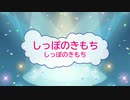 [オフボPRM]　しっぽのきもち / 谷山浩子　(offvocal　歌詞：あり /　ガイドメロディーあり)