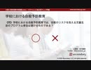 学校における自殺予防教育（公認心理師試験対策講座online 2021）