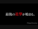 進撃の巨人✕Mrs. GREEN APPLE