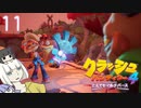 紲星の気ままな『クラッシュ・バンディクー4 とんでもマルチバース』11