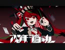 【16歳が歌ってみた】アンチジョーカー/ふ た ば