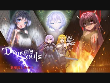 【デモンズソウルリメイク】　悪魔殺しゆかり　ー　プロローグ　【VOICEROID実況】