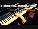 【ただジャズが好きなだけシリーズ】The Continental(1934 song)- ジャズピアノ