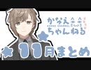 【月刊2020】叶くんの11月配信【にじさんじ】