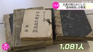 ハンセン病 文書が明らかにした“遺体解剖”の事実