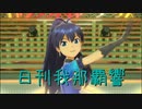 日刊 我那覇響 第2650号 「自分REST@RT」 【ソロ】