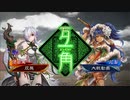 【三国志大戦】相変わらずな双無さん　(統一戦)レベル126