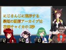 【 第二回 #にじビアの泉 】最短の配信は花畑チャイカ２秒【にじさんじドーラ夜見れな北小路ヒスイフミグウェル・オス・ガール】
