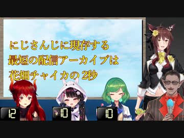 【 第二回 #にじビアの泉 】最短の配信は花畑チャイカ２秒【にじさんじドーラ夜見れな北小路ヒスイフミグウェル・オス・ガール】