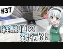 【Minecraft】氷河と雪とゆっくりと。part37【ゆっくり実況】