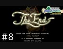 【4人実況】最後の戦場はUSJ #8【FFCCリマスター】