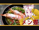 【ラーメン祭】えびみそは、マグロフレークだった！？【自作部門：海老ラーメン】