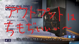 おばさんでもゲーミングPCを組むことができた【ゲーム実況】9.3日目編