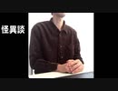 アサン様【怪異談】