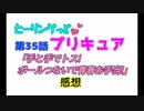 ヒーリングっどプリキュア！NEWステラじお!! #35