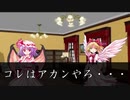 【東方野球】V進撃！紅魔館　Part３３