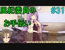 【初見実況】現代版！　白雪姫の物語　Part31