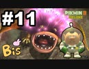【ピクミン３ DELUXE】枯れた心に潤いをpart11