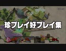 スマブラSP珍プレイ好プレイ集 part2 - SSBU Funny Moments