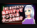 【初】まがのちゃん「私がハマってやっているゲームの紹介」@magano46 #TTVR 第24回放送 5分で得意話をするエンタメ型プレゼン企画 2020年12月6日 #cluster にて開催