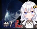［サイコブレイク２］あかりと恐怖と悪夢のユニオンツアー＃7［VOICEROID実況］