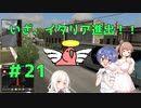 【ゆっくり&Cevio実況】トラックでヨーロッパを駆け巡ろう！第21回【ETS2】